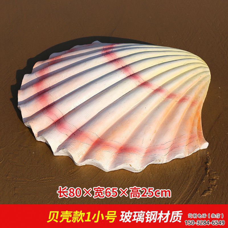 貝殼雕塑，玻璃鋼貝殼雕塑，海洋生物雕塑擺件 (2)