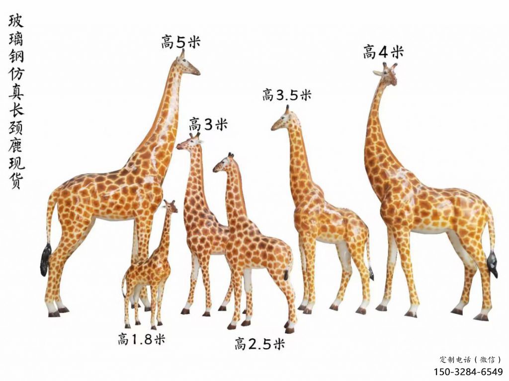 玻璃鋼長頸鹿雕塑，仿真彩繪工藝，公園廣場房地產擺放 (1)