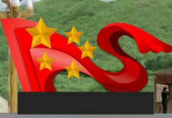 幼兒園旗幟雕塑，鐵藝文化雕塑，鑄造制作