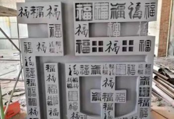 售樓部福字雕塑，噴砂發(fā)光雕塑，烤漆題材
