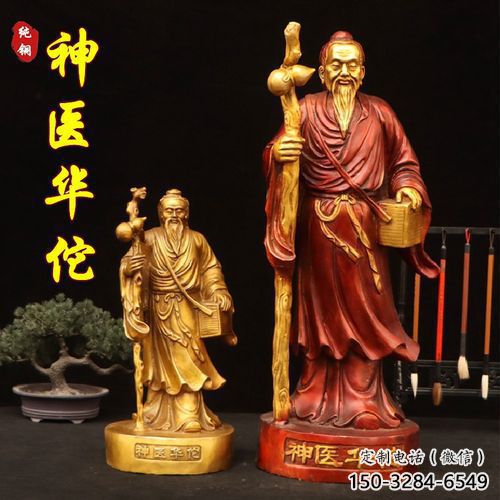 村口華佗雕塑 鑄銅名醫雕塑 公園藥王雕塑