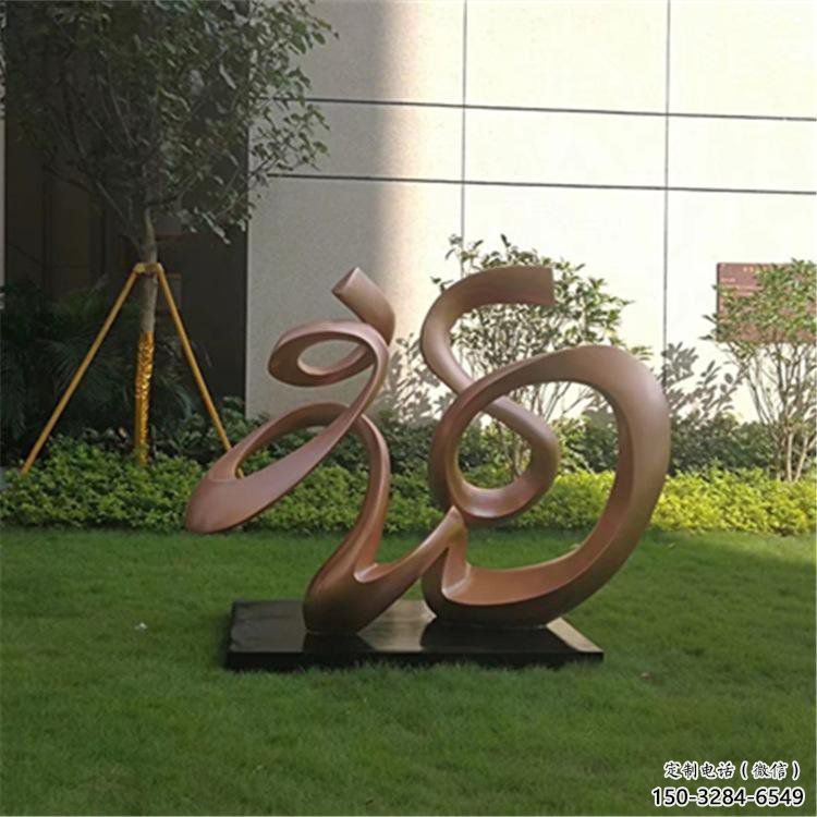 庭院福字雕塑，公園歐式雕塑，網格形式