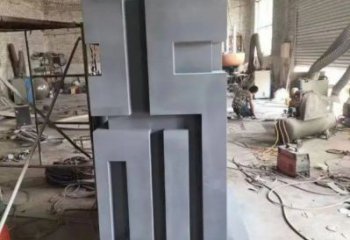 街道福字雕塑，鍛造景觀雕塑，古銅效果