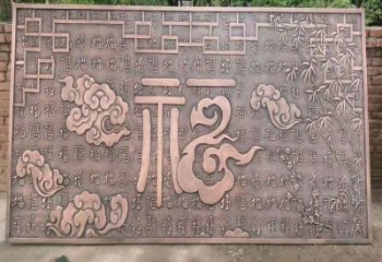 秦皇島鍛銅浮雕優(yōu)選，室外雕塑，景觀福字浮雕優(yōu)選