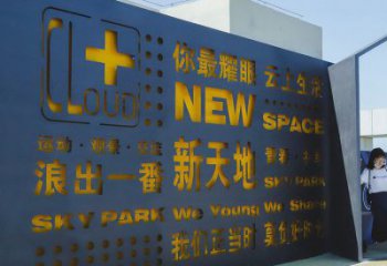 博爾塔拉漢字景墻雕塑，文明文化宣傳雕塑